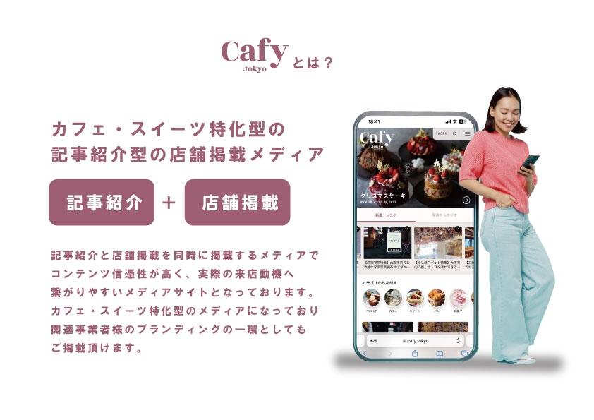 Cafy.tokyo プランのご案内