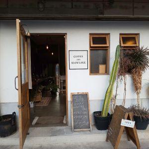 コーヒーアンドスローレーン