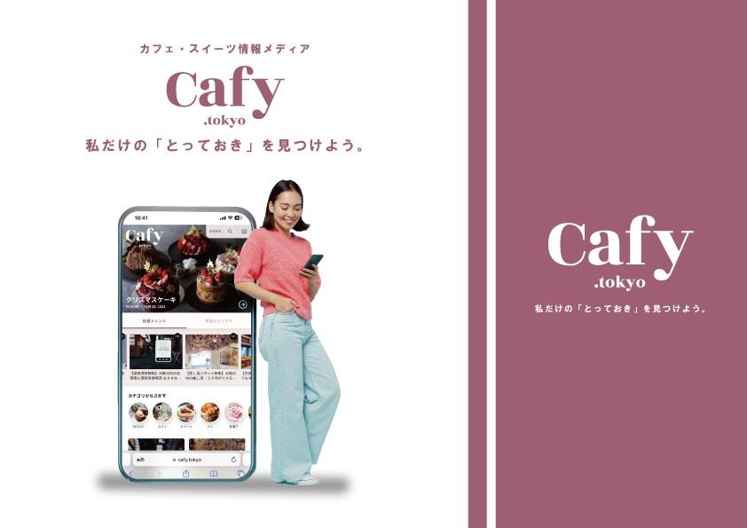 Cafy.tokyo 広告掲載について
